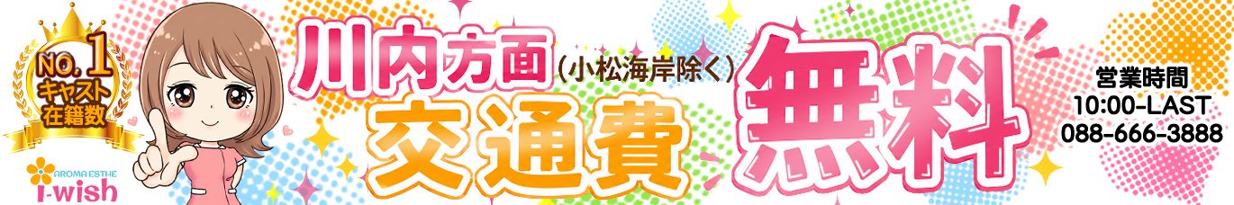 アロマエステ アイウィッシュ