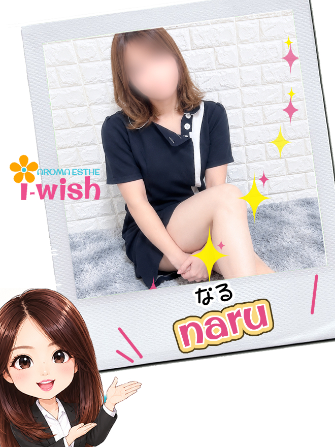 ブログnaru.jpg